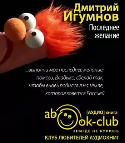 Игумнов Дмитрий - Последнее желание HubKnigi — Аудиокниги Онлайн | Классика, Детективы, Поэзия и Более