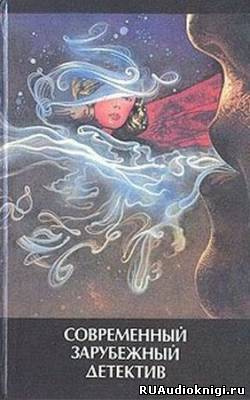 Буало-Нарсежак - Последний трюк каскадера HubKnigi — Аудиокниги Онлайн | Классика, Детективы, Поэзия и Более