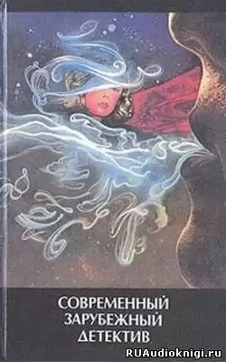 Буало-Нарсежак - Последний трюк каскадера HubKnigi — Аудиокниги Онлайн | Классика, Детективы, Поэзия и Более