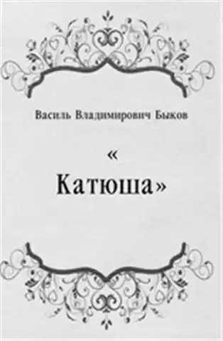 Быков Василь - Катюша HubKnigi — Аудиокниги Онлайн | Классика, Детективы, Поэзия и Более