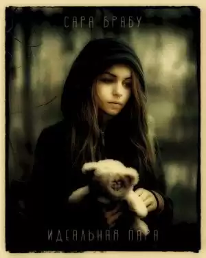 Брабу Сара - Идеальная пара HubKnigi — Аудиокниги Онлайн | Классика, Детективы, Поэзия и Более