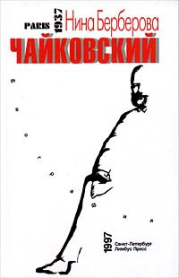 Берберова Нина - Чайковский HubKnigi — Аудиокниги Онлайн | Классика, Детективы, Поэзия и Более