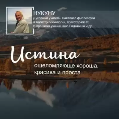 Ларсен Нукуну - Истинный бунт HubKnigi — Аудиокниги Онлайн | Классика, Детективы, Поэзия и Более