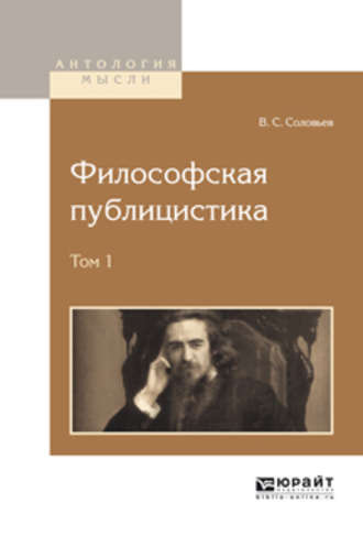 Соловьев Владимир - Философская публицистика HubKnigi — Аудиокниги Онлайн | Классика, Детективы, Поэзия и Более