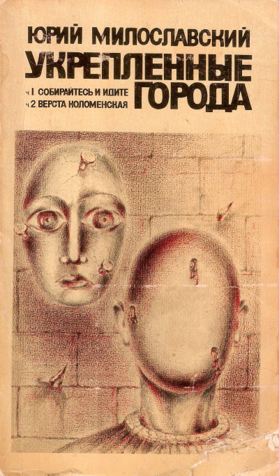 Милославский Юрий - Укрепленные города HubKnigi — Аудиокниги Онлайн | Классика, Детективы, Поэзия и Более