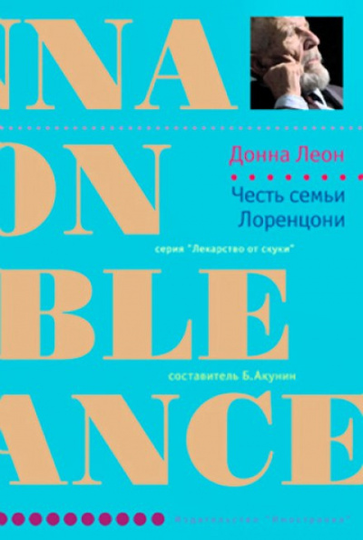 Леон Донна - Честь семьи Лоренцони HubKnigi — Аудиокниги Онлайн | Классика, Детективы, Поэзия и Более