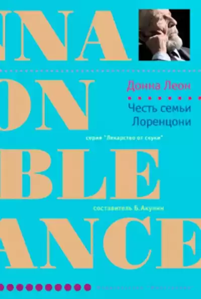 Леон Донна - Честь семьи Лоренцони HubKnigi — Аудиокниги Онлайн | Классика, Детективы, Поэзия и Более