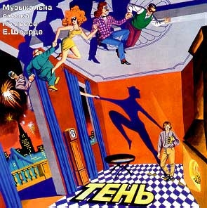 Шварц Евгений - Тень HubKnigi — Аудиокниги Онлайн | Классика, Детективы, Поэзия и Более