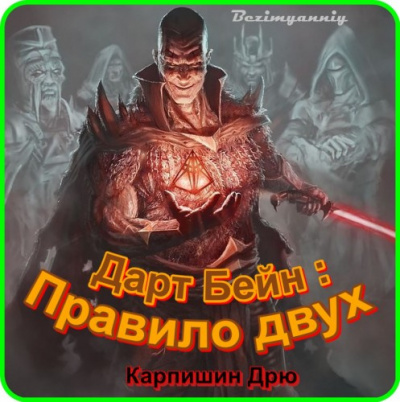 Карпишин Дрю - Правило двух HubKnigi — Аудиокниги Онлайн | Классика, Детективы, Поэзия и Более