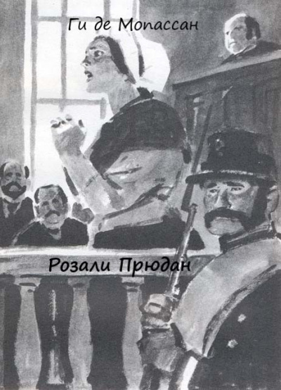 Мопассан Ги Де - Розали Прюдан HubKnigi — Аудиокниги Онлайн | Классика, Детективы, Поэзия и Более