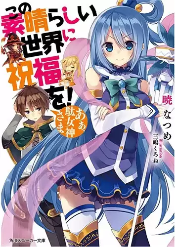 Нацумэ Акацки - Ах, моя бесполезная богиня! HubKnigi — Аудиокниги Онлайн | Классика, Детективы, Поэзия и Более