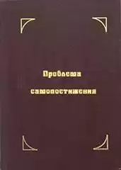 Махарши Рамана - Проблема самопостижения HubKnigi — Аудиокниги Онлайн | Классика, Детективы, Поэзия и Более