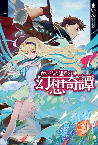 Майн - Необычные странствия бывшего наёмника 7 HubKnigi — Аудиокниги Онлайн | Классика, Детективы, Поэзия и Более