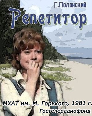 Полонский Георгий - Репетитор HubKnigi — Аудиокниги Онлайн | Классика, Детективы, Поэзия и Более