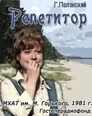 Полонский Георгий - Репетитор HubKnigi — Аудиокниги Онлайн | Классика, Детективы, Поэзия и Более