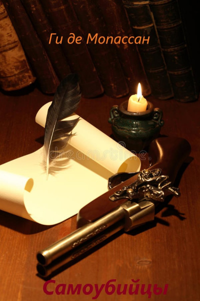 Мопассан Ги Де - Самоубийцы HubKnigi — Аудиокниги Онлайн | Классика, Детективы, Поэзия и Более