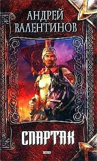 Валентинов Андрей - Спартак HubKnigi — Аудиокниги Онлайн | Классика, Детективы, Поэзия и Более