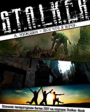 Нуждин Андрей - Всё, что я хочу HubKnigi — Аудиокниги Онлайн | Классика, Детективы, Поэзия и Более