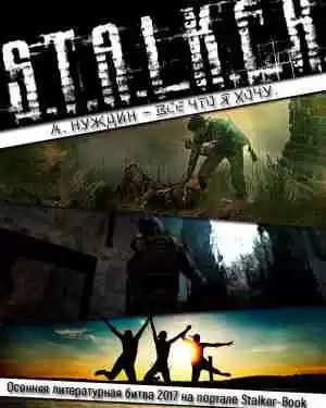 Нуждин Андрей - Всё, что я хочу HubKnigi — Аудиокниги Онлайн | Классика, Детективы, Поэзия и Более