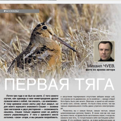 Чуев Михаил - Первая тяга HubKnigi — Аудиокниги Онлайн | Классика, Детективы, Поэзия и Более