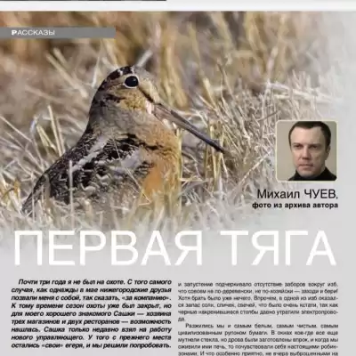 Чуев Михаил - Первая тяга HubKnigi — Аудиокниги Онлайн | Классика, Детективы, Поэзия и Более