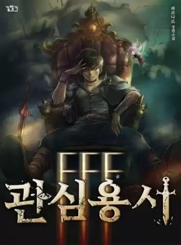 Юн Дже Хо - Ублюдок FFF Ранга 2 HubKnigi — Аудиокниги Онлайн | Классика, Детективы, Поэзия и Более