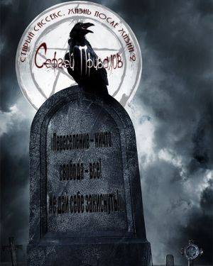 Привалов Сергей - Старый Сассекс. Жизнь после жизни 2 HubKnigi — Аудиокниги Онлайн | Классика, Детективы, Поэзия и Более