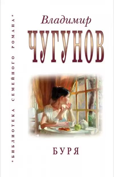 Чугунов Владимир - Буря HubKnigi — Аудиокниги Онлайн | Классика, Детективы, Поэзия и Более