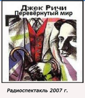 Ритчи Джек - Перевернутый мир HubKnigi — Аудиокниги Онлайн | Классика, Детективы, Поэзия и Более