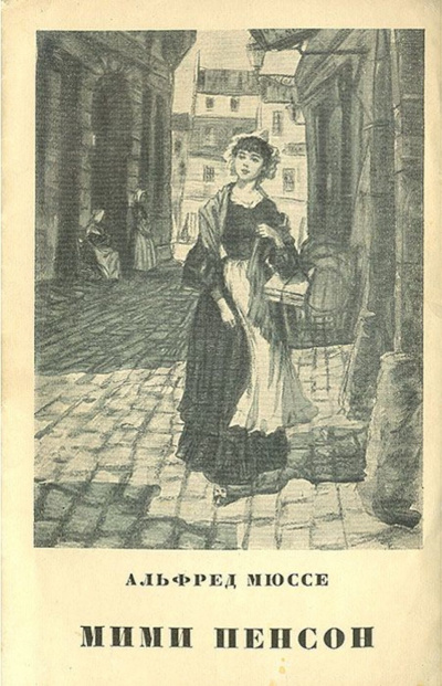 Мюссе Альфред - Мими Пенсон HubKnigi — Аудиокниги Онлайн | Классика, Детективы, Поэзия и Более