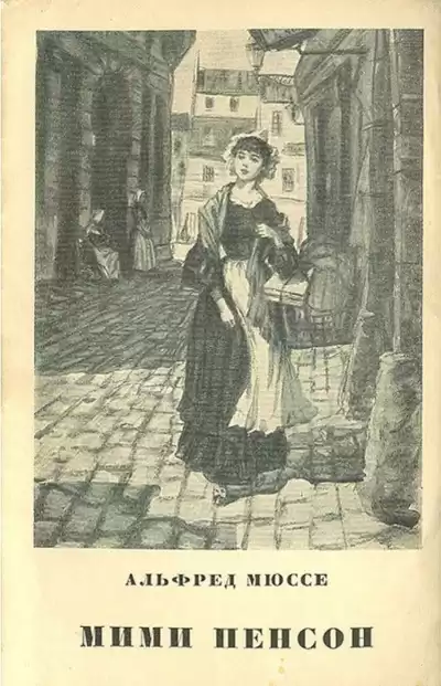 Мюссе Альфред - Мими Пенсон HubKnigi — Аудиокниги Онлайн | Классика, Детективы, Поэзия и Более