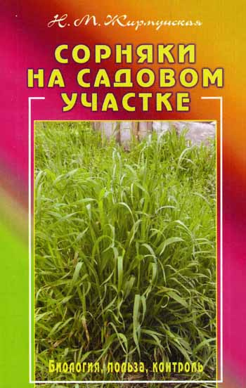 Жирмунская Наталья - Сорняки на садовом участке HubKnigi — Аудиокниги Онлайн | Классика, Детективы, Поэзия и Более