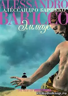 Барикко Алессандро - Эммаус HubKnigi — Аудиокниги Онлайн | Классика, Детективы, Поэзия и Более