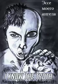 Васечко Михаил - Эссе моего ангела. Том 1 HubKnigi — Аудиокниги Онлайн | Классика, Детективы, Поэзия и Более