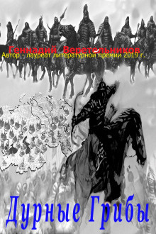Веретельников Геннадий - Дурные грибы или Трус HubKnigi — Аудиокниги Онлайн | Классика, Детективы, Поэзия и Более