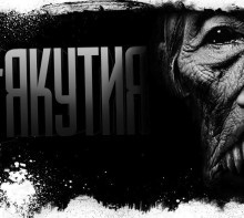 Якутия. Часть 3 HubKnigi — Аудиокниги Онлайн | Классика, Детективы, Поэзия и Более