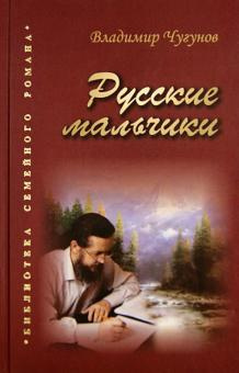 Чугунов Владимир - Русские мальчики. Деревенька HubKnigi — Аудиокниги Онлайн | Классика, Детективы, Поэзия и Более