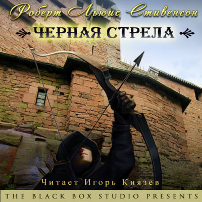 Стивенсон Роберт – Черная стрела HubKnigi — Аудиокниги Онлайн | Классика, Детективы, Поэзия и Более