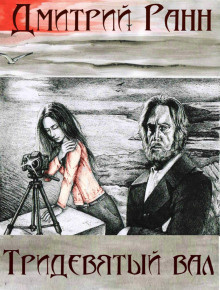 Ранн Дмитрий - Тридевятый вал HubKnigi — Аудиокниги Онлайн | Классика, Детективы, Поэзия и Более