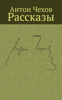 Чехов Антон - Дорогие уроки HubKnigi — Аудиокниги Онлайн | Классика, Детективы, Поэзия и Более