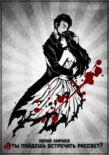 Кирнев Юрий - А ты пойдешь встречать рассвет? HubKnigi — Аудиокниги Онлайн | Классика, Детективы, Поэзия и Более