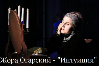 Огарский Жора - Интуиция HubKnigi — Аудиокниги Онлайн | Классика, Детективы, Поэзия и Более