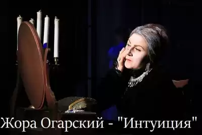 Огарский Жора - Интуиция HubKnigi — Аудиокниги Онлайн | Классика, Детективы, Поэзия и Более