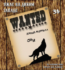 Моррелл Дэвид - Они HubKnigi — Аудиокниги Онлайн | Классика, Детективы, Поэзия и Более