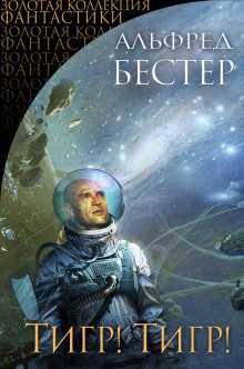 Бестер Альфред - Путевой дневник HubKnigi — Аудиокниги Онлайн | Классика, Детективы, Поэзия и Более