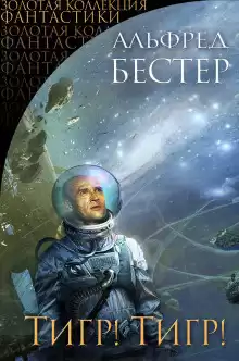 Бестер Альфред - Путевой дневник HubKnigi — Аудиокниги Онлайн | Классика, Детективы, Поэзия и Более