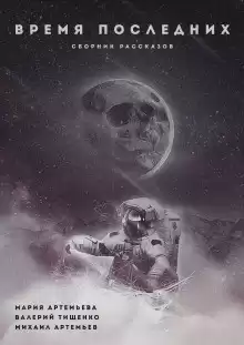 Тищенко Валерий - Под землёй HubKnigi — Аудиокниги Онлайн | Классика, Детективы, Поэзия и Более