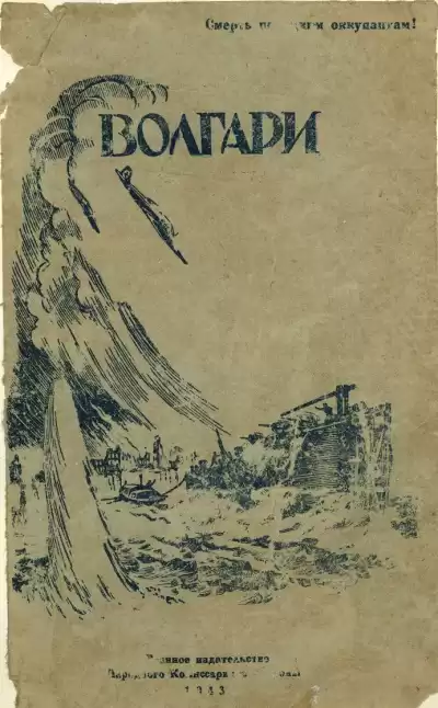 Волгари HubKnigi — Аудиокниги Онлайн | Классика, Детективы, Поэзия и Более