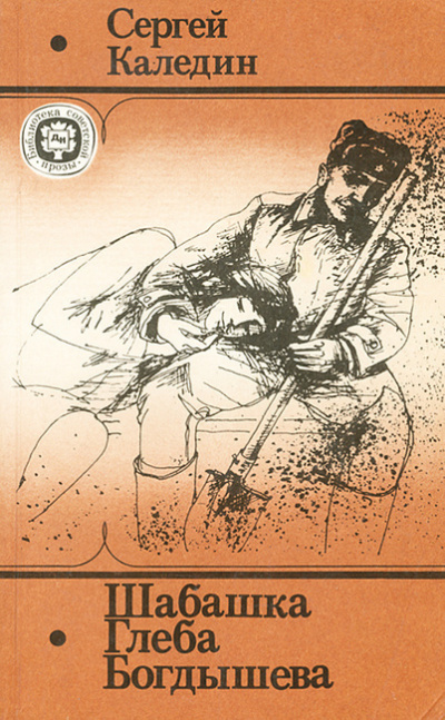 Каледин Сергей - Шабашка Глеба Богдышева HubKnigi — Аудиокниги Онлайн | Классика, Детективы, Поэзия и Более