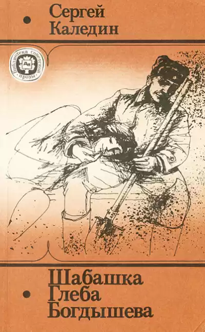 Каледин Сергей - Шабашка Глеба Богдышева HubKnigi — Аудиокниги Онлайн | Классика, Детективы, Поэзия и Более